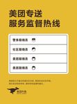 美团专送