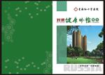 医院医疗卫生社区健康体检报告