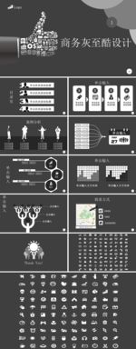 灰色商务报告