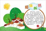 校本课程异形门牌文化展板