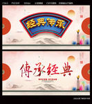 传承经典