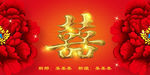 红色中式结婚背景