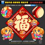 2018 春节福字