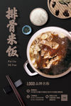美食海报-排骨米饭