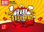 双十一 狂欢开抢