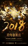 2018跨年狂欢