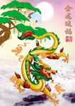 金龙送福