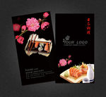 日本料理名片