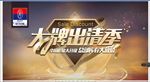 富安娜大牌出清季主题海报