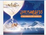 富安娜温暖季被芯区海报