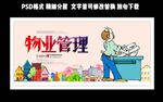 简洁大方物业管理海报设计