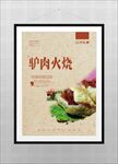 驴肉火烧