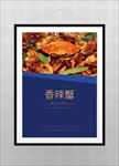 香辣蟹