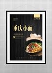 重庆小面