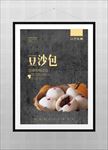 豆沙包