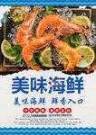 海鲜