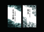 水墨名片