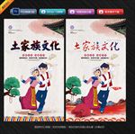 土家族