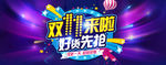 2017双十一海报
