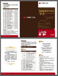 广发智慧金融尊荣通道-折页