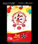 2017年团圆饭海报设计