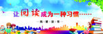 读书 阅读 我爱阅读 读书节