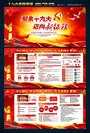 十九大宣传栏