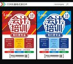 会计培训