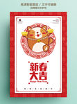 红色狗年喜庆活动促销海报