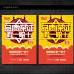品质保证