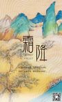 复古中国风工笔国画远山背景海报