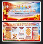 十九大