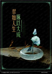 翡翠海报