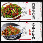 农家小炒肉