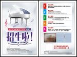 钢琴培训