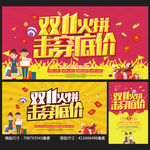 双十一