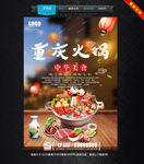 重庆火锅