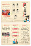 国学传单