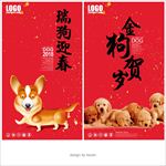 2018狗年