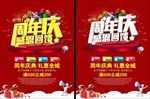 周年庆