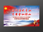 十九大生态环保攻坚战展板