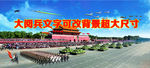 大阅兵