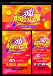 双十一