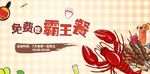 吃虾海报