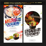 砂锅串串