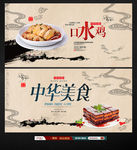 中华美食餐厅食品中国风美味