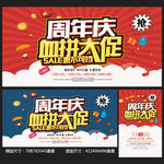周年庆