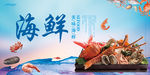 海鲜