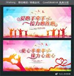 爱心手牵手接力心连心
