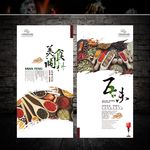 美食调料宣传展板